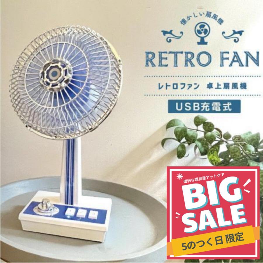 SPICE of Life（スパイス オブ ライフ） レトロ扇風機 レトロファン