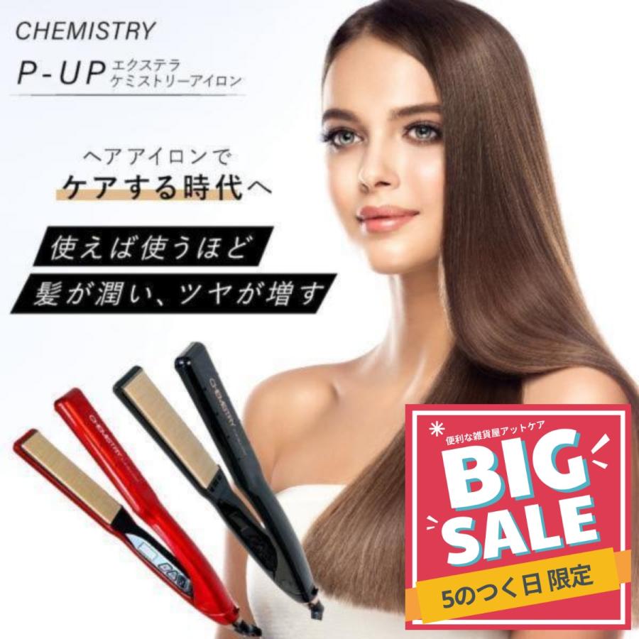 P-UP ヘアアイロン ストレートアイロン 28mm エクステラ ケミストリー