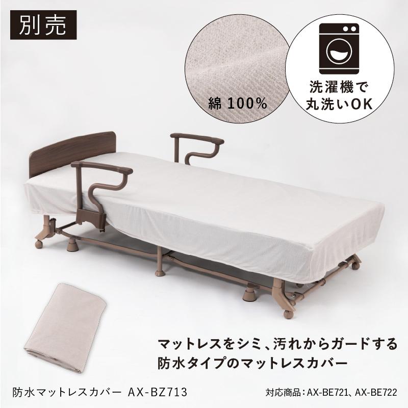 アテックスベッド 折りたたみベッド 収納式 シングル 電動