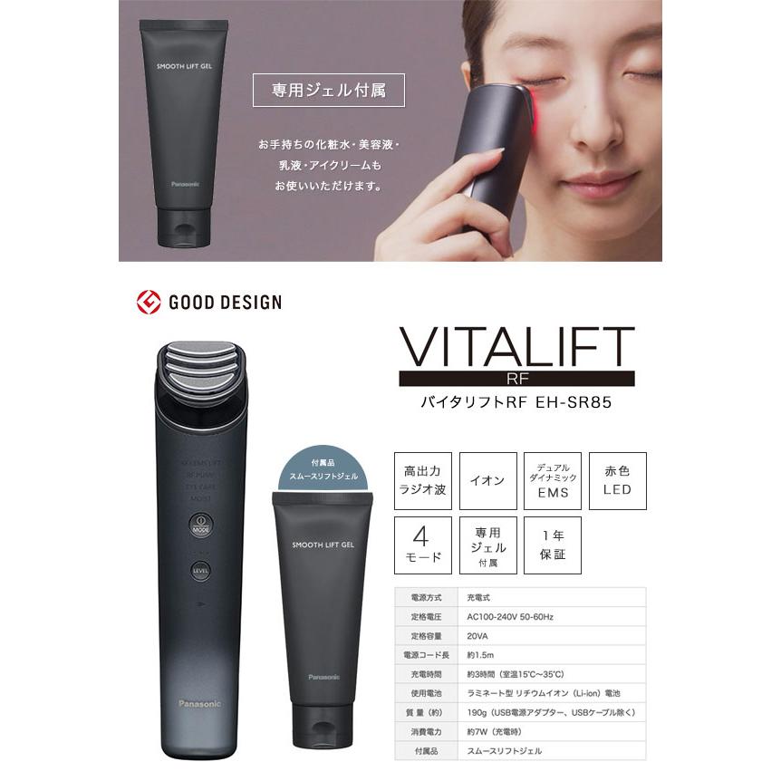 Panasonic（パナソニック） バイタリフトRF EH-SR85-K [高出力RF×EMS