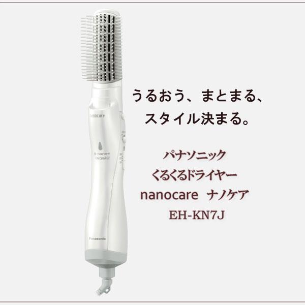 カールドライヤー 白 [パナソニック くるくるドライヤー ナノケア EH