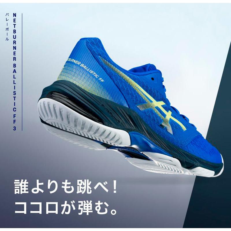 ASICS（アシックス） ネット バーナー バリスティック FF 3 1053A055
