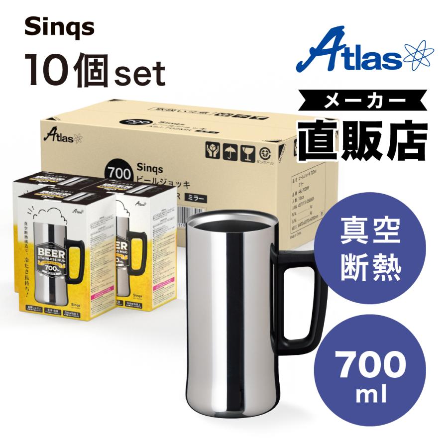 Sinqs 10個セット ビールジョッキ 700ml 保冷 真空断熱 ステンレス