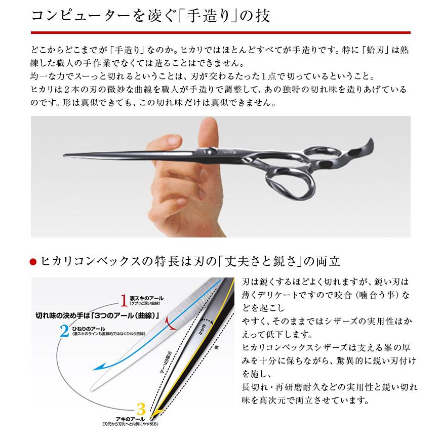 HIKARI 【正規品】HIKARI（ヒカリシザーズ）NEO COSMOS 143（6インチ