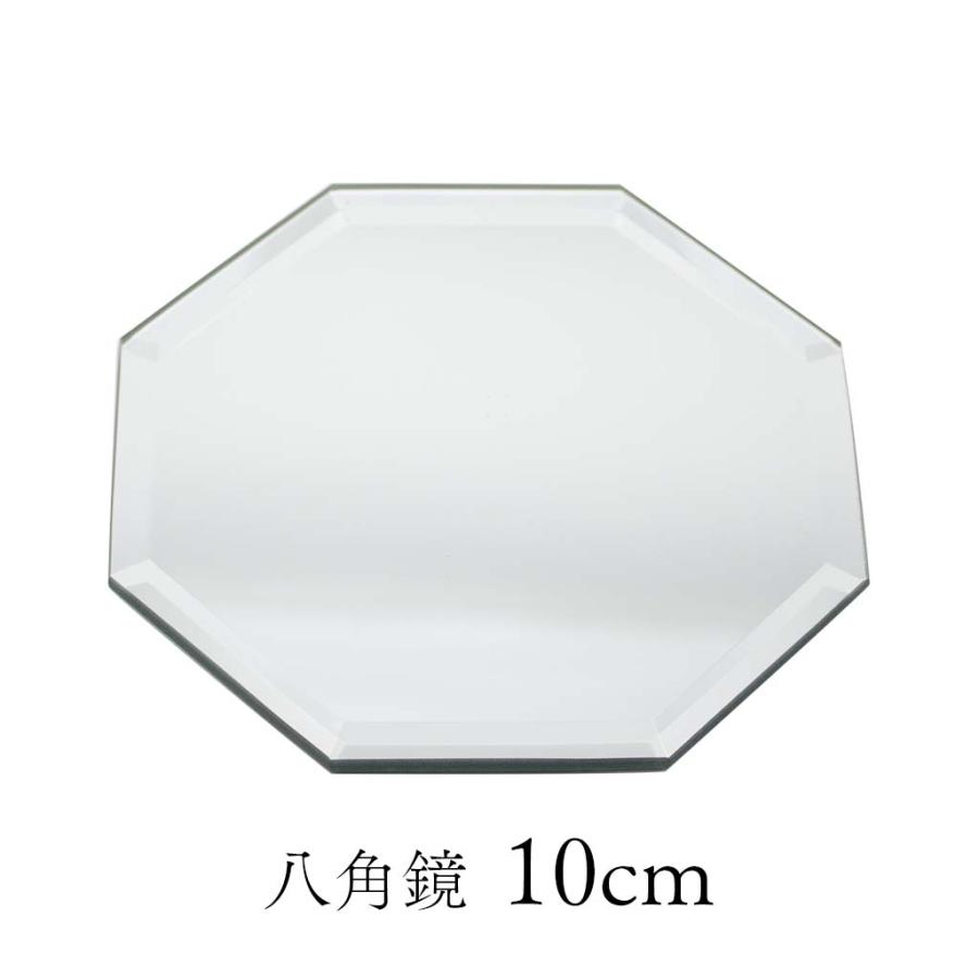 八角鏡 10cm おしゃれ 玄関 風水 八角形 鏡 縁起物 卓上 ミラー 開運