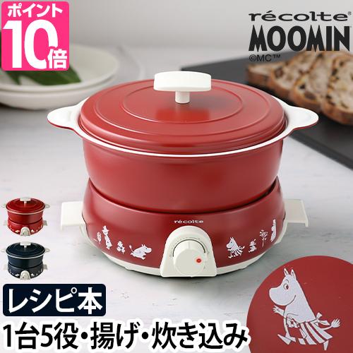 recolte（レコルト） グリル鍋 ポットデュオフェット ムーミン RPD-3