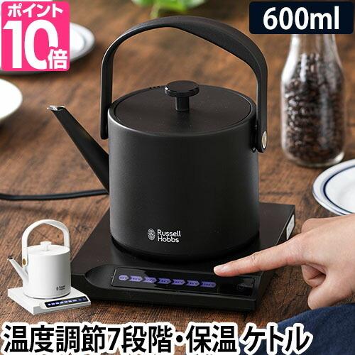 RUSSELL HOBBS（ラッセルホブス） 選べる豪華特典 ケトル 電気ケトル