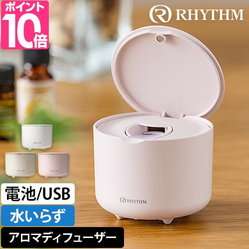 リズム アロマディフューザー 水なし アロマファン 9YYA22RH