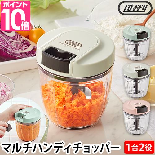 Toffy トフィー フードチョッパー ハンディチョッパー2 K-HC6 フード