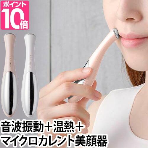 FESTINO（フェスティノ） 美顔器 フェイシャルホットトリートメント