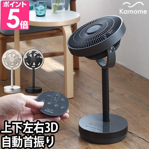 Kamome 扇風機 リビング 選べる豪華特典 カモメ扇風機 スタンドファン