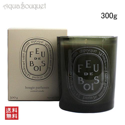 diptyque（ディプティック） フドゥボア(たきぎ) キャンドル 300g