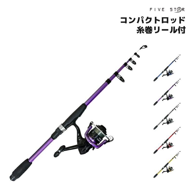 釣り竿 カラフルコンパクト180 リール+ロッドセット 釣り ちょい投げ