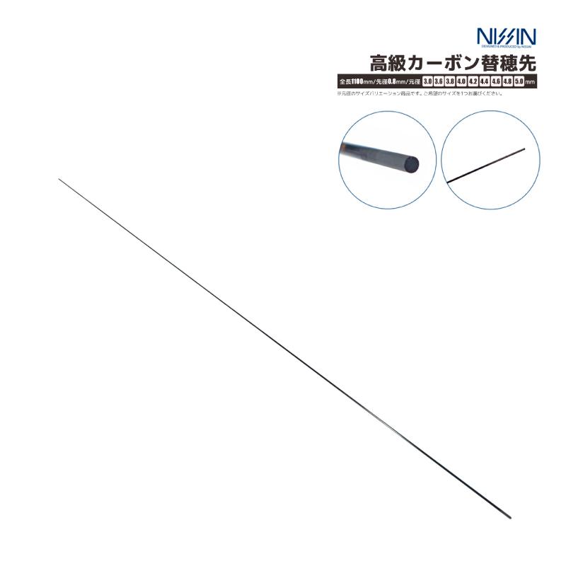高級カーボン替穂先 ソリッドタイプ 全長1100mm 先径0.8mm 竿 ロッド