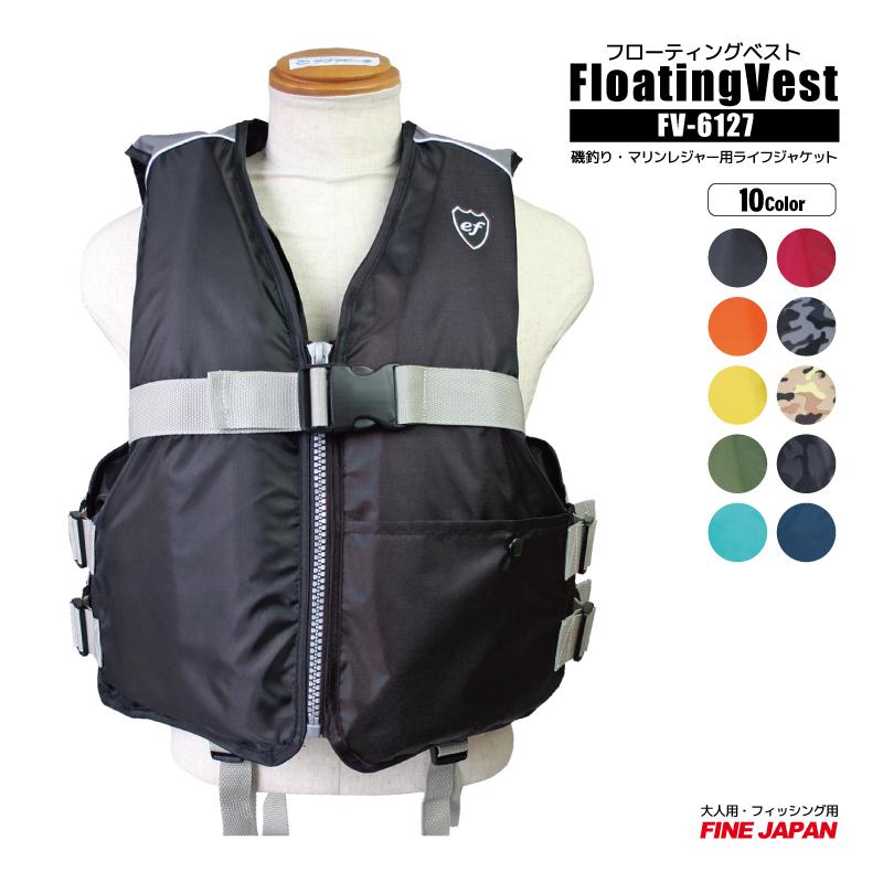 ライフジャケット 大人用 フローティングベスト FV-6127 釣り
