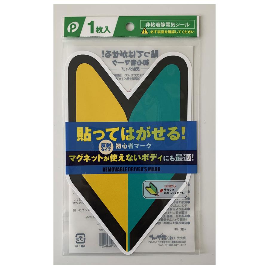 協和紙工 貼ってはがせる初心者マーク 1枚入 : オートバックスYahoo
