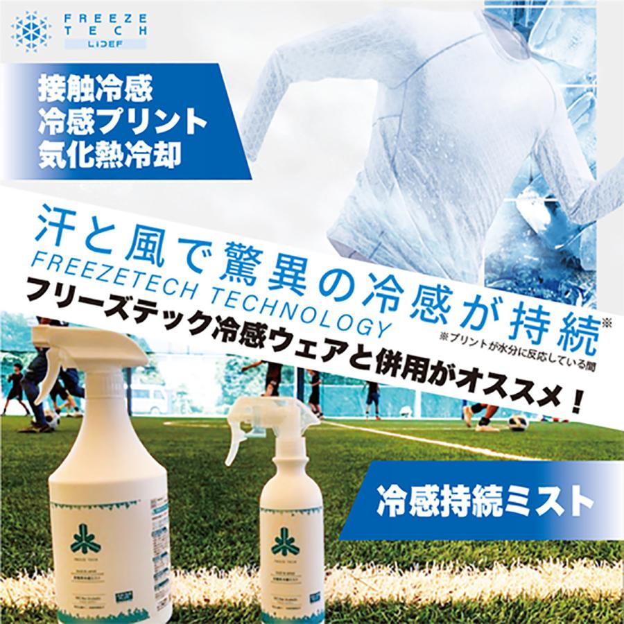 LIBERTA（リベルタ） FREEZE TECH 衣類用冷感ミスト大容量 1L