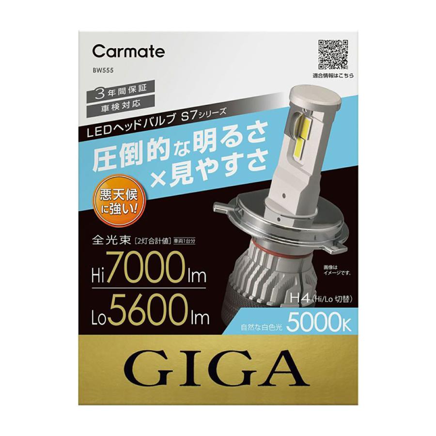 GIGA CARMATE カーメイト GIGA LEDヘッド＆フォグバルブS7 BW555 5000K
