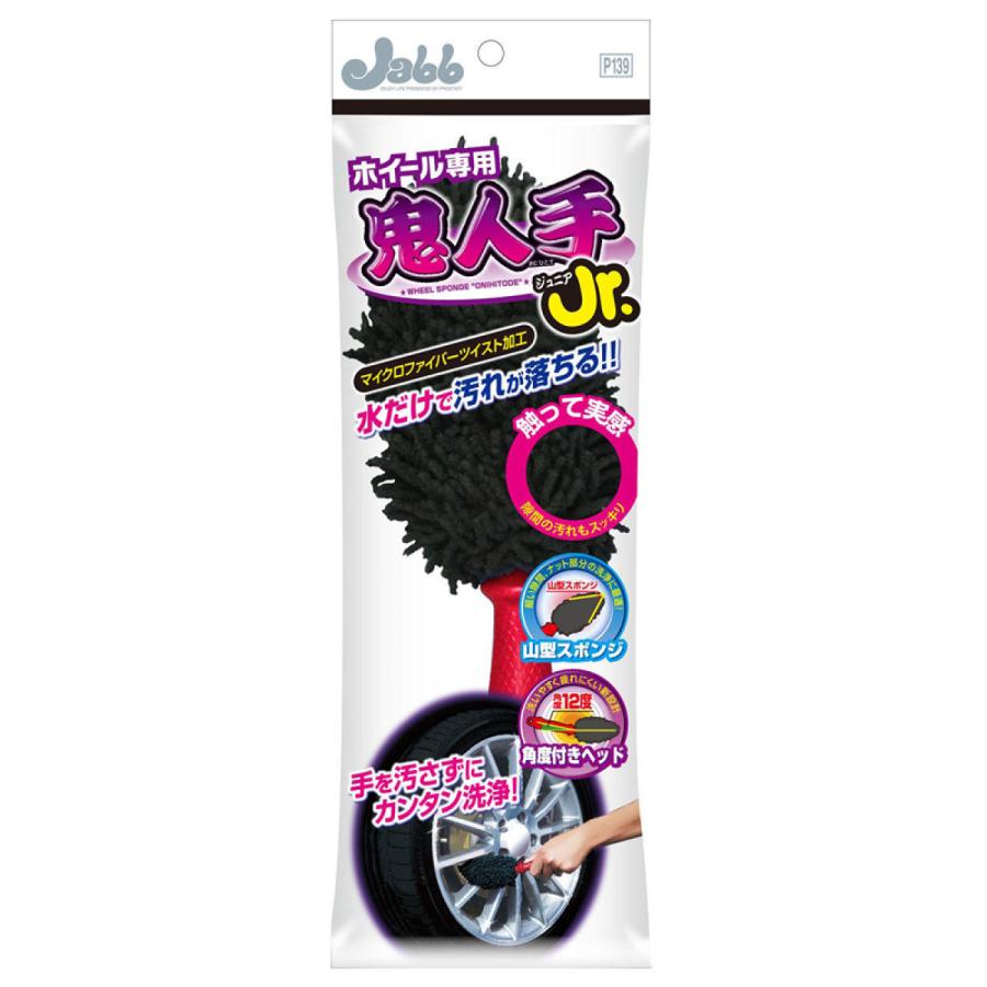 PROSTAFF ホイール専用 鬼人手ジュニア P139 : オートバックスYahoo