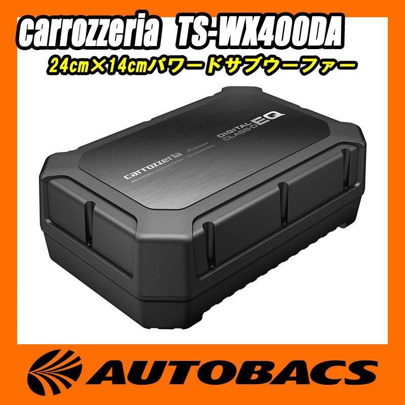 カロッツェリア carrozzeria TS-WX400DA 24cm×14cmパワードサブ