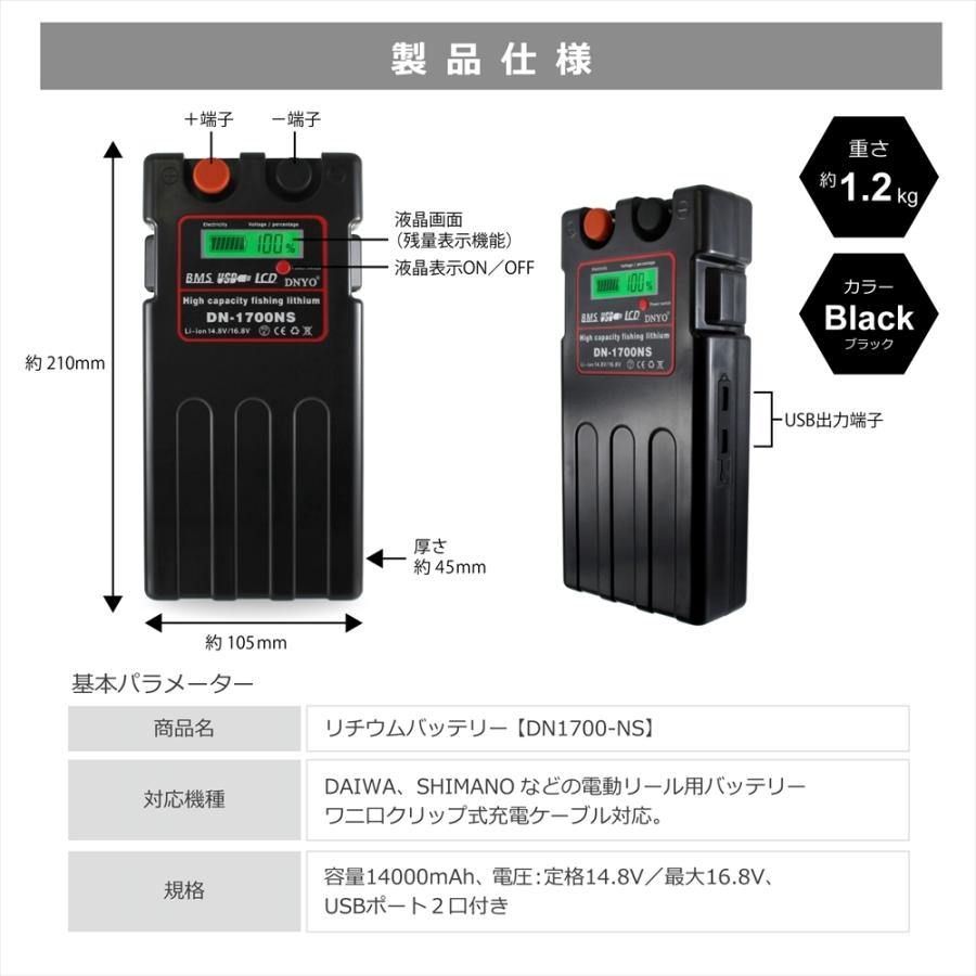 1年保証付き】 電動リール用 バッテリー 14000mAh DN1700-NS 14.8V