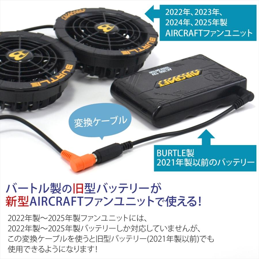 BURTLE（バートル） バッテリー変換ケーブル エアークラフト AIRCRAFT
