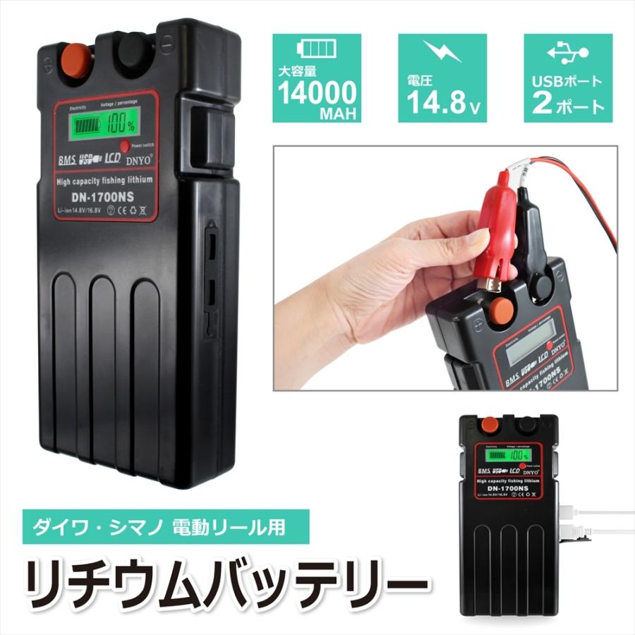 1年保証付き】 電動リール用 バッテリー 14000mAh DN1700-NS 14.8V