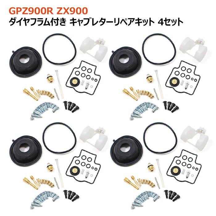 カワサキ GPZ900R ZX900 A B C Ninja キャブレター リペアキット 4個