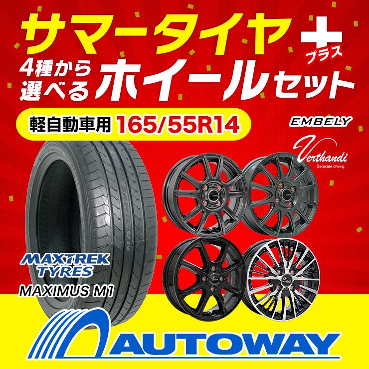 MAXTREK（マックストレック） 165/55R14 ホイールが選べる 軽自動車用