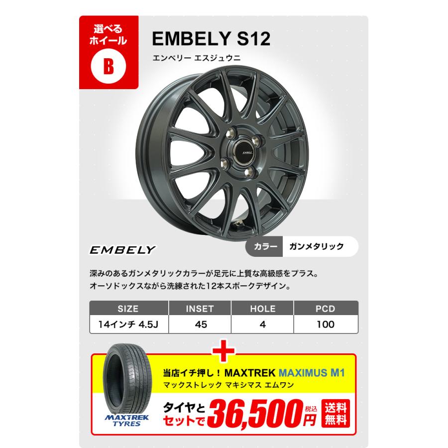 MAXTREK（マックストレック） 165/55R14 ホイールが選べる 軽自動車用