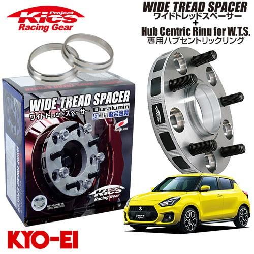 協永産業 Kics ワイドトレッドスペーサー＋専用ハブリングセット
