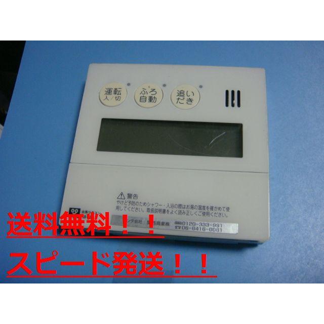 138-N382 OSAKA GAS 大阪ガス 給湯器 リモコン 送料無料 スピード発送