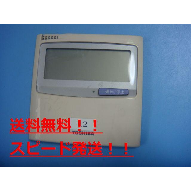 TOSHIBA（東芝） RBC-AMT21 SX-A1J(1) 業務用エアコンリモコン 送料