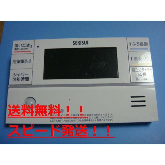 セキスイ CFR-BFAD2 SEKISUI 給湯器 リモコン 送料無料 スピード発送