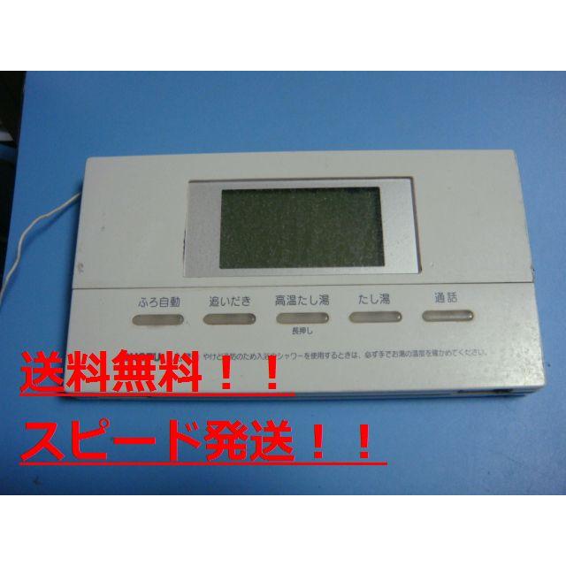 YST-2504P 給湯器 CHOFU 長府リモコン 送料無料 スピード発送 即決 不