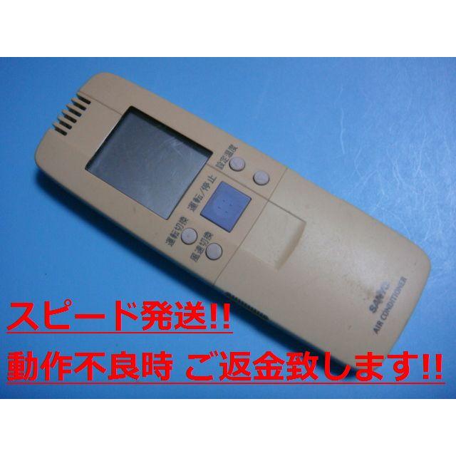 RCS-SH1A サンヨー/SANYO エアコン リモコン 業務用 送料無料 スピード