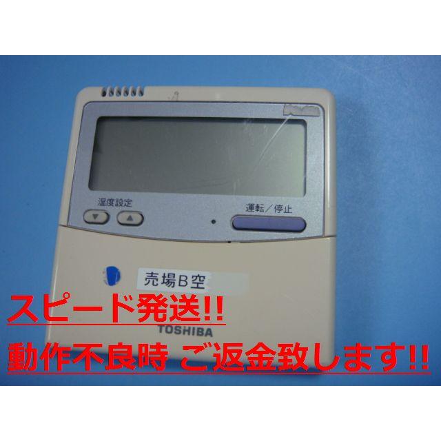 TOSHIBA（東芝） RBC-AMT31 SX-A1E エアコン用 業務用 リモコン 送料