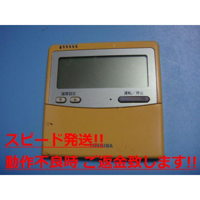 TOSHIBA（東芝） RBC-AMT32(SX-A4E) 業務用エアコン リモコン 送料無料