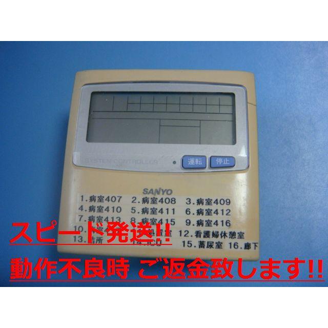 SHA-KC64U サンヨー SANYO エアコン リモコン 業務用 送料無料
