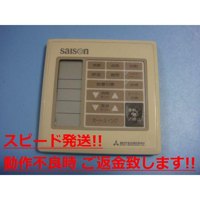 三菱重工 PJA502A005A saison パッケージエアコン リモコン 送料無料