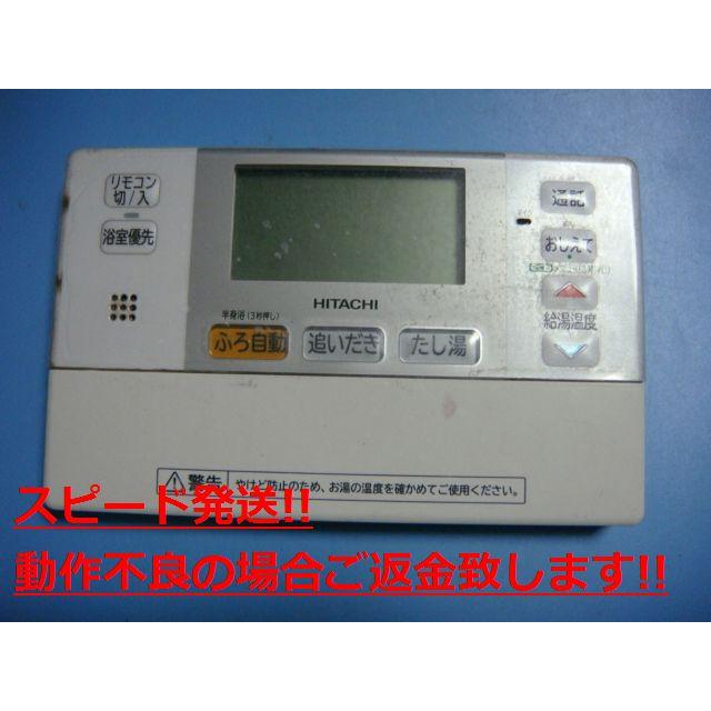 日立（HITACHI） H1FB HITACHI エコキュート 給湯器 風呂リモコン 送料