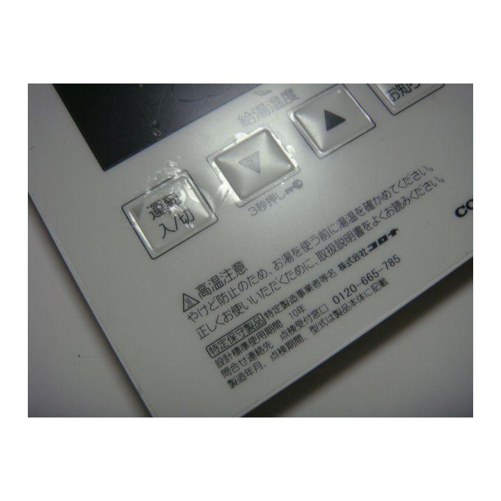 CORONA（コロナ） RMI-SA1 CORONA 給湯器 リモコン 送料無料 スピード