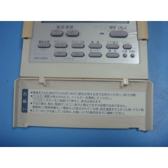 三菱（MITSUBISHI） PAR-24MA 業務用エアコン リモコン 送料無料