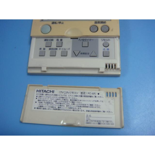 日立（HITACHI） PC-AR 業務用パッケージエアコンリモコン 送料無料
