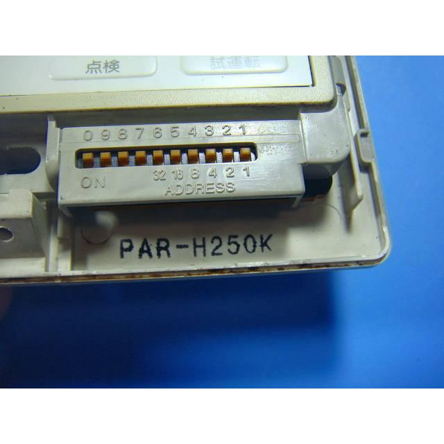 三菱重工 PAR-H250K 三菱 エアコンリモコン 業務用 パッケージエアコン