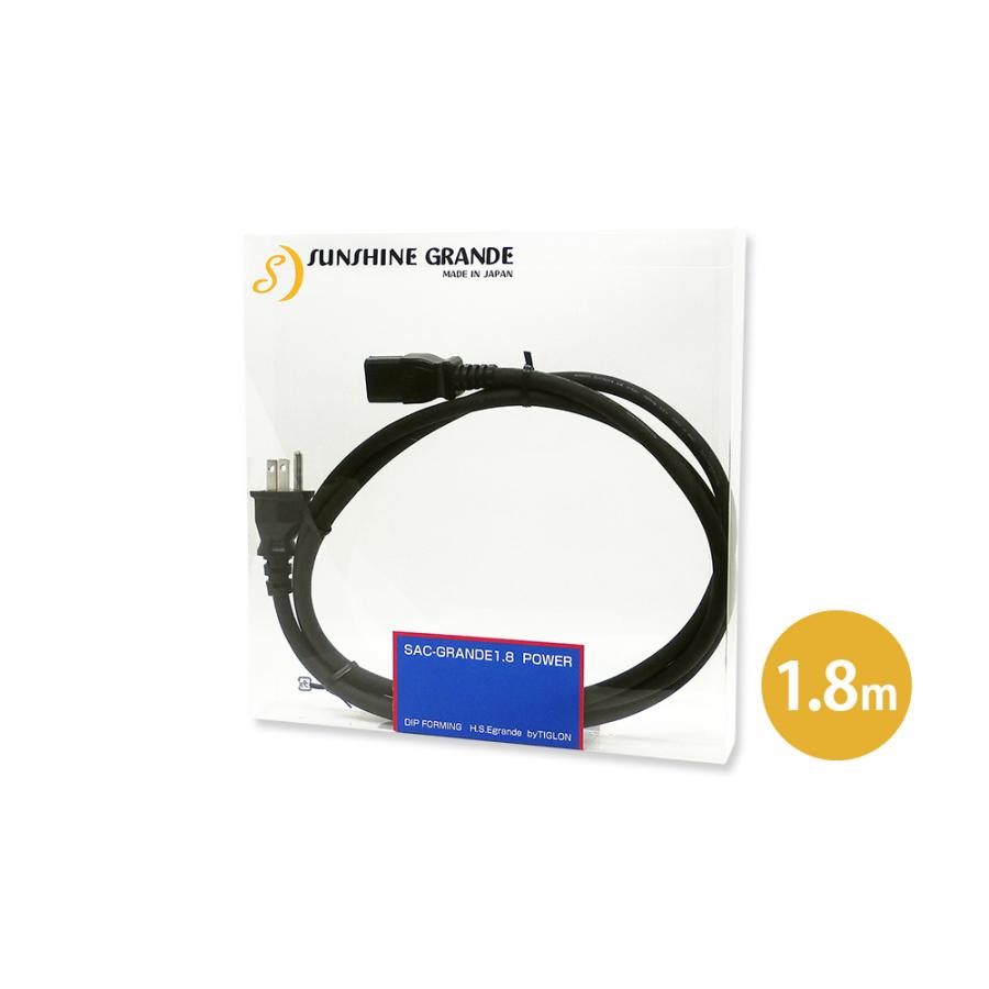 SUNSHINE - SAC-GRANDE1.8（1.8m）オーディオ用電源ケーブル【在庫有り
