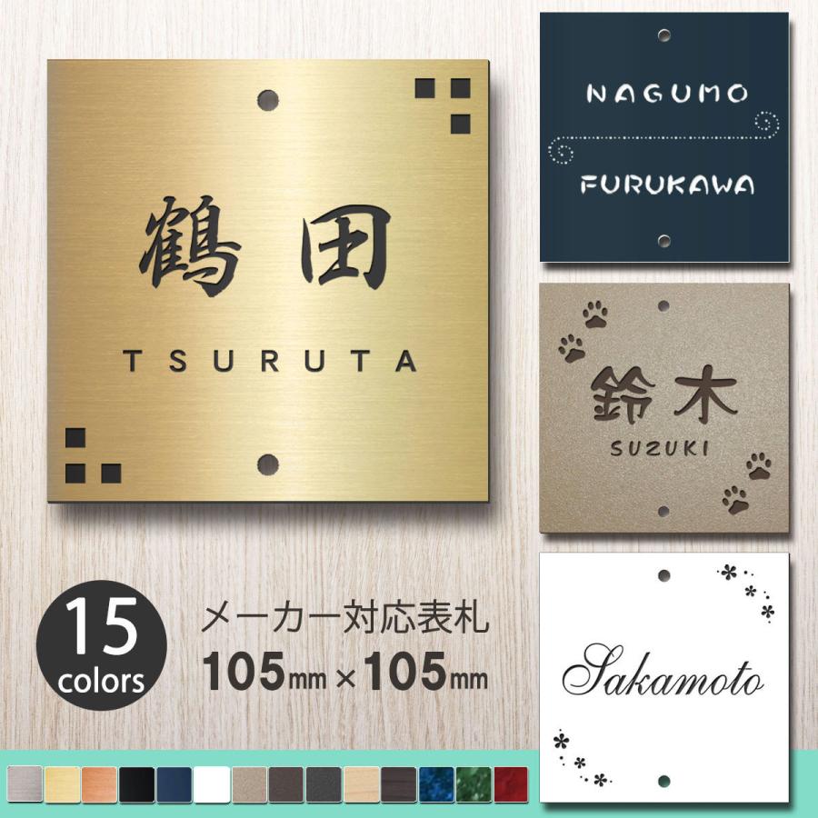 表札 ステンレス調 アクリル オリジナル門柱 SIS 105mm 130mm KURABO