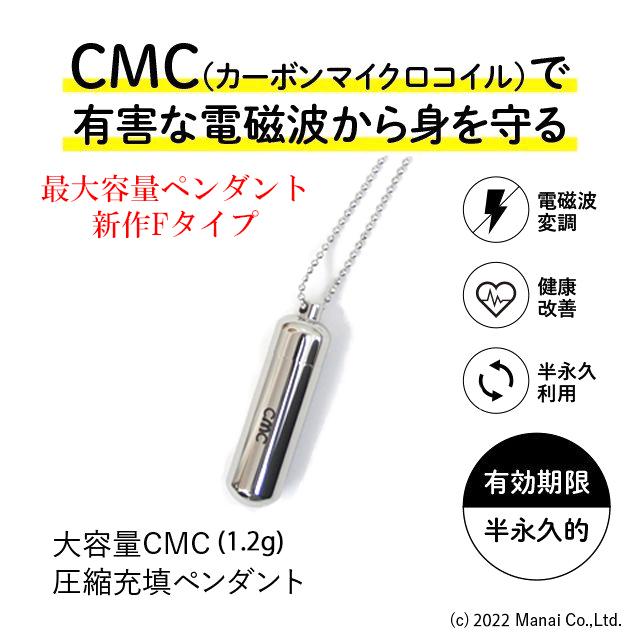 電磁波 電磁波防止グッズ 5G対応 CMC 1200mg カーボンマイクロ