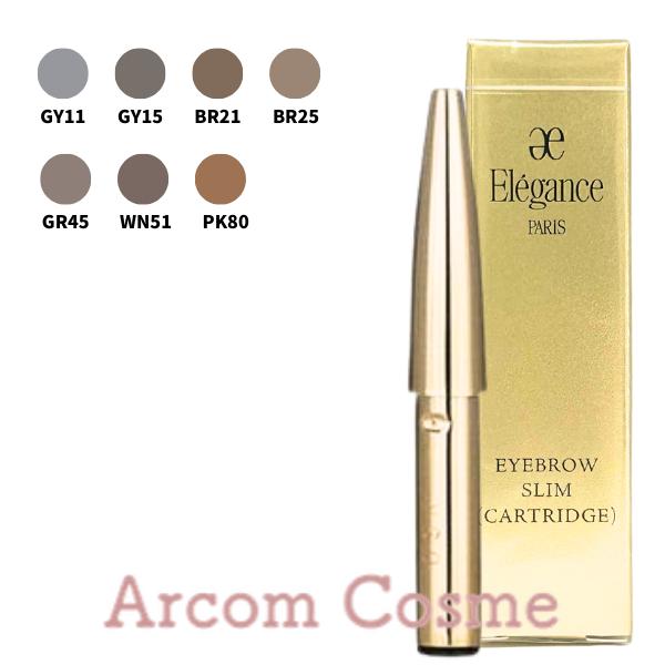 ELEGANCE（エレガンス） アイブロウ スリム 7色（カートリッジ ※ケース