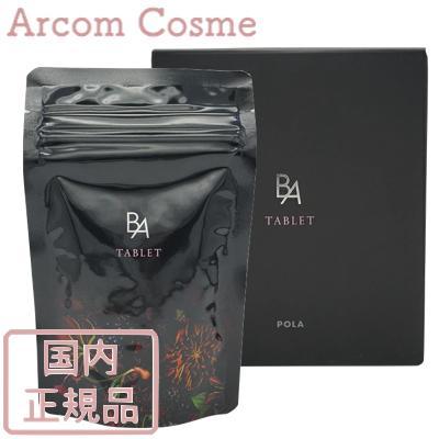 POLA（ポーラ） B.A タブレット お徳用 180包 【メール便発送